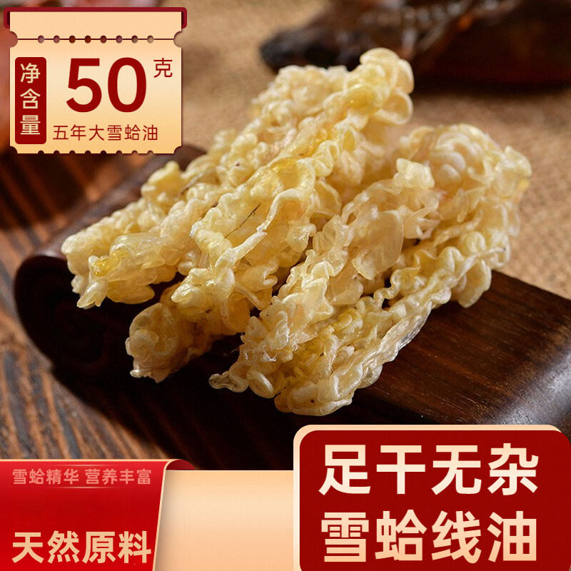 优级雪蛤线油木瓜炖雪哈哈蟆足干林蛙油小产备孕补内膜养卵巢50克