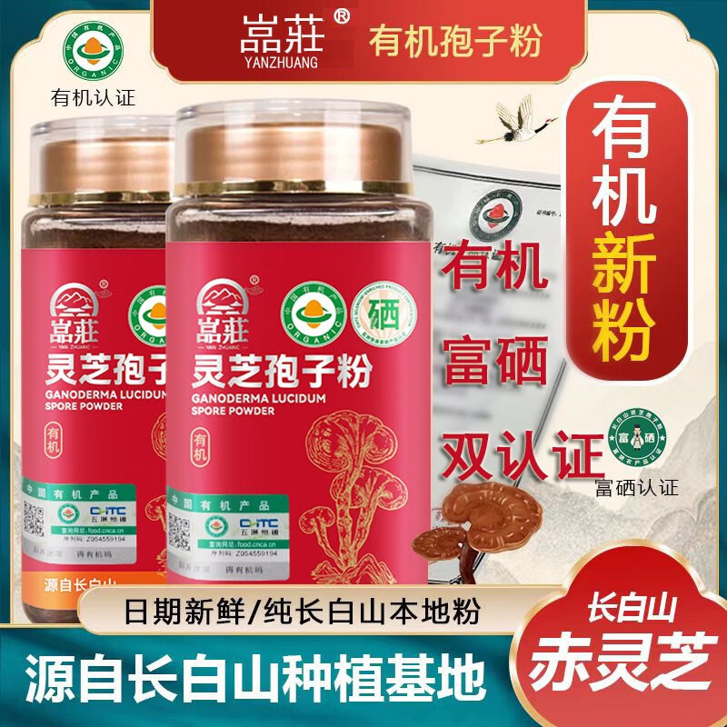 吉林灵芝孢子粉长白山头道孢子粉林芝粉500g袍子粉超细正品两瓶装