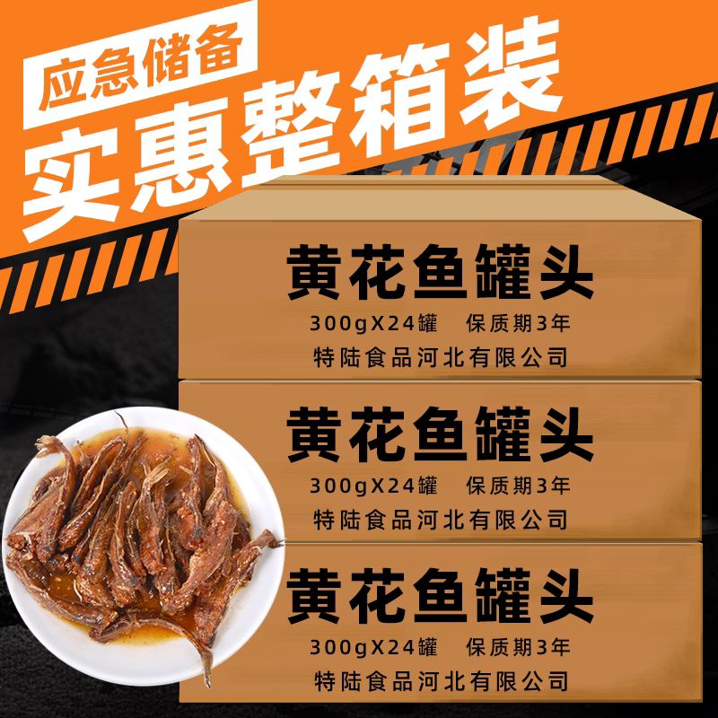 黄花鱼罐头即食熟食下饭菜储备食品下酒菜速食罐头浇头零食罐头