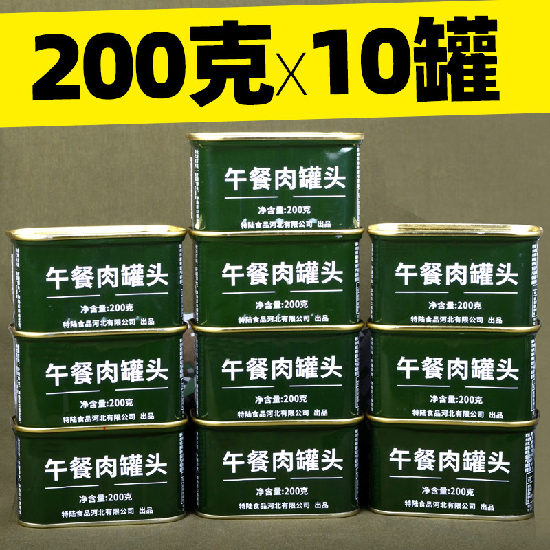 午餐肉罐头开罐即食应急储备