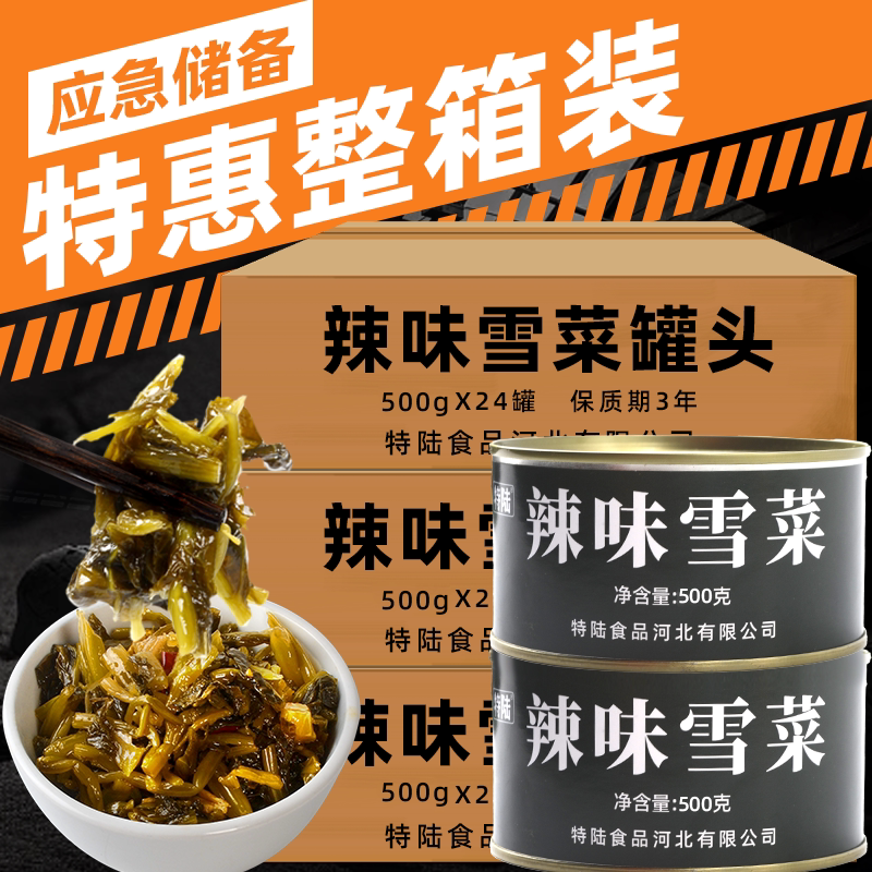 整箱辣味雪菜罐头家庭应急储备屯粮户外露营方便即食品早餐咸菜