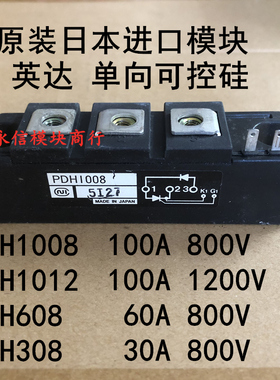 原装进口PDH608 PDH1008 PDH1012 PDH308 PDT1008 PDH258A 可控硅
