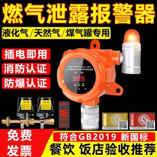 燃气报警器商用餐饮煤气泄漏自动切断阀液化天然气可燃气体警报器
