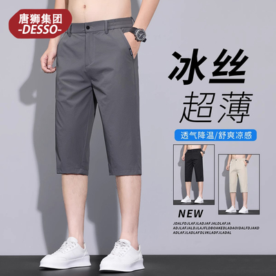 唐狮集团冰丝七分裤男款夏季薄款
