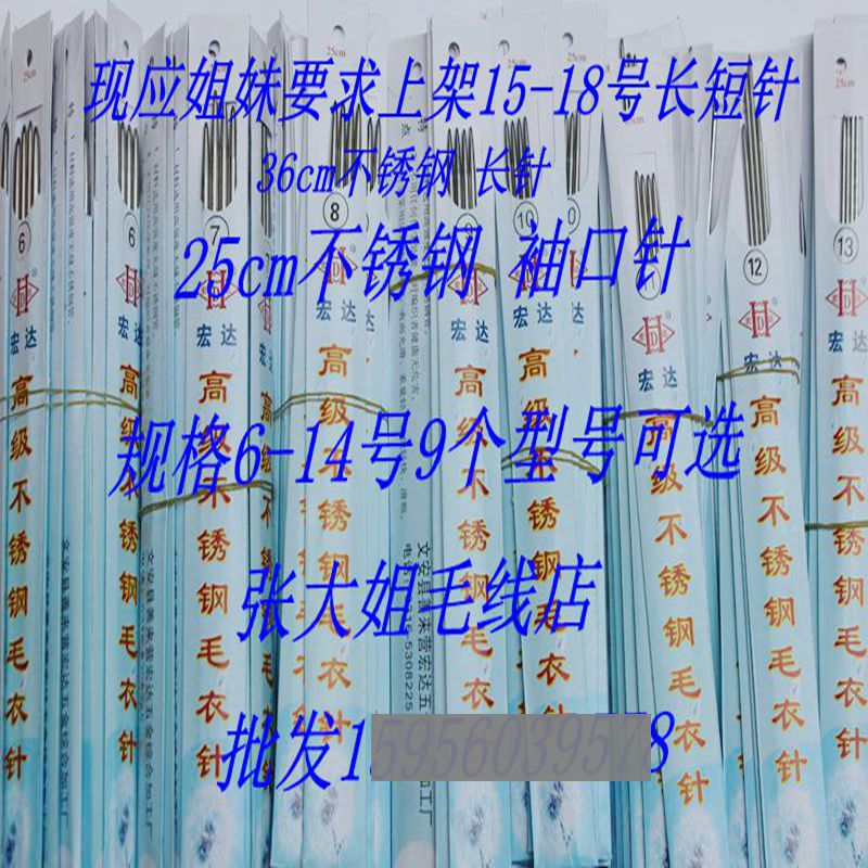 宏利编织工具长短袖口针4根编织