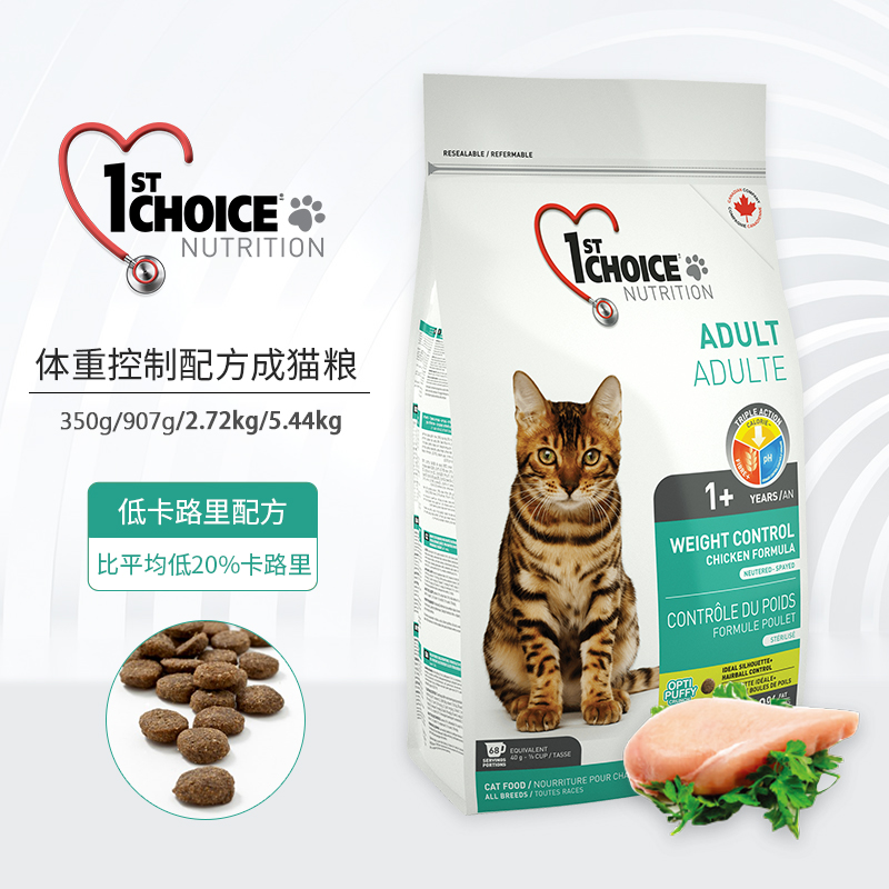 益之选1ST CHOICE加拿大进口减肥成猫粮低脂超重成猫粮5.44kg包邮优惠券