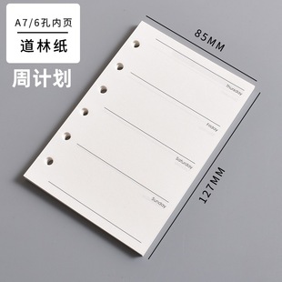 A7活页手帐竖线活页纸替换内页一日方格一页计划横线空白活页内芯