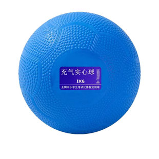 中考用充气实心球2KG中小学比赛训练铅球2公斤橡胶颗粒考试专用
