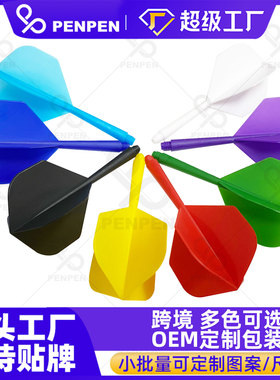 2BA一体飞镖杆塑料杆飞镖配件塑料镖杆L02