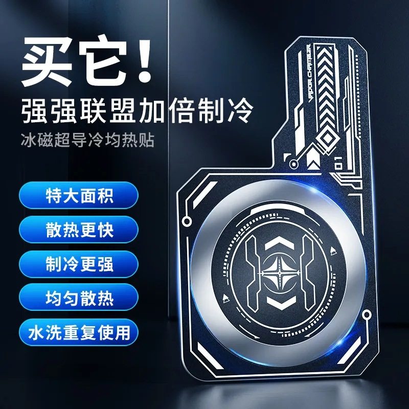 手机均热板磁吸半导体散热器导热引磁片制冷引磁环导冷贴片降温,3C数码配件,手机散热器,淘宝优惠券,粉丝福利购,淘宝优惠卷