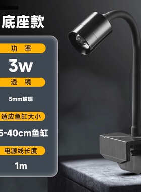 鱼缸射灯南美鱼缸造景小型鱼缸夹灯溪流缸鱼缸灯led灯防水1x1x1m