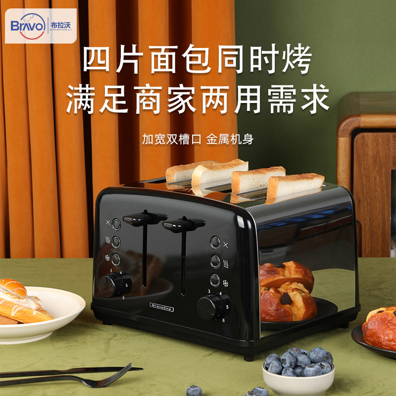 布拉沃四片烤面包机不锈钢多士炉早餐机三明治轻食全自动烤吐司商