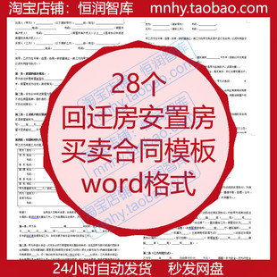 回迁房安置房买卖合同模板动迁房屋协议范本拆迁还建房返迁房屋