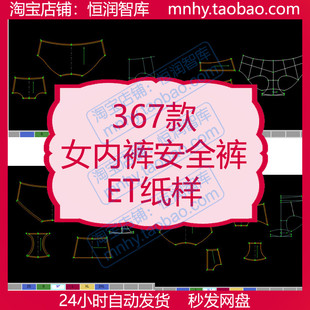 女内裤安全裤ET纸样短裤prj源文件图纸制版打版女裤内衣裤子大货