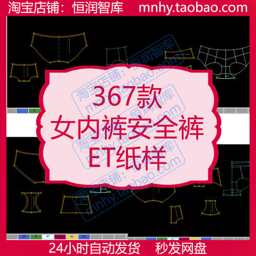 女内裤安全裤ET纸样短裤prj源文件图纸制版打版女裤内衣裤子大货