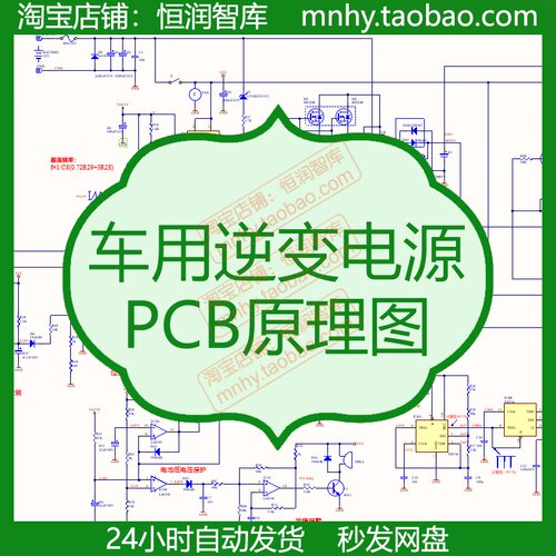车用逆变电源PCB原理图量产电路图SCH过流保护过温电池低电压