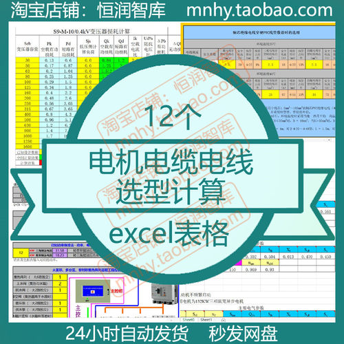 电机电缆电线选型计算excel表格电加热功率电气变压器容量负荷