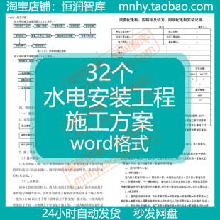 水电安装工程施工方案组织设计给排水技术标工艺流程范本机电专项
