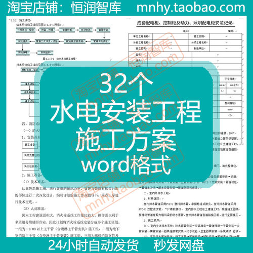 水电安装工程施工方案组织设计给排水技术标工艺流程范本机电专项
