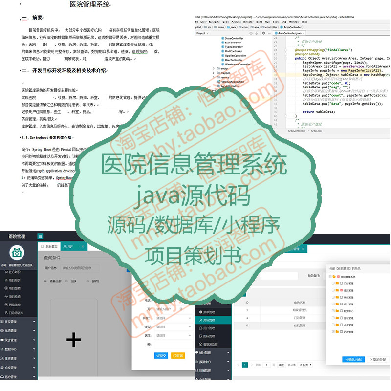 医院信息管理系统springboot java源码小程序设计MySQL医疗门诊