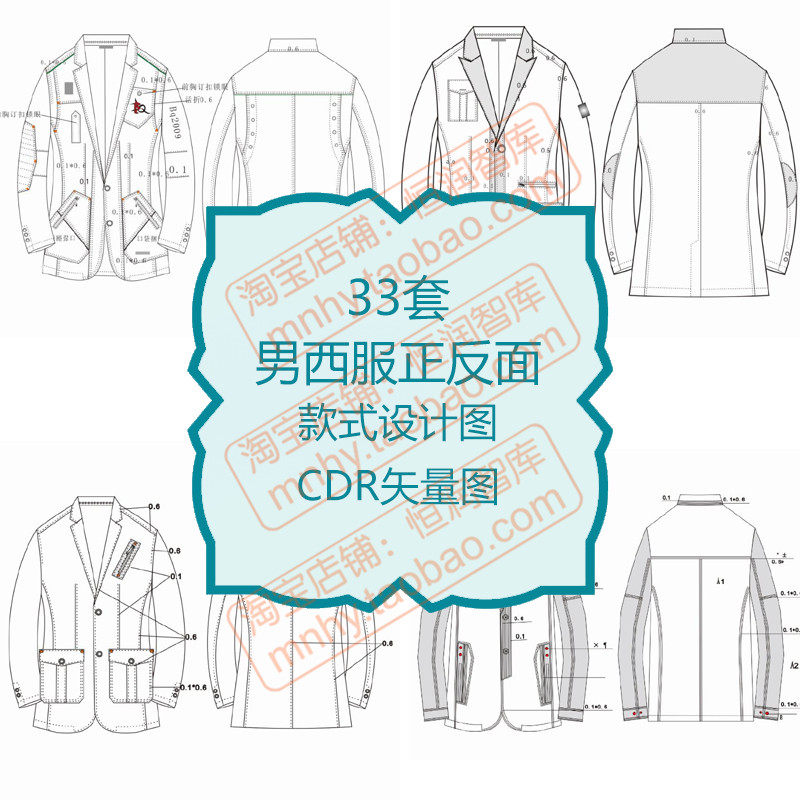 男西服正反面款式图cdr矢量图西服正面背面设计稿工单样式线描稿