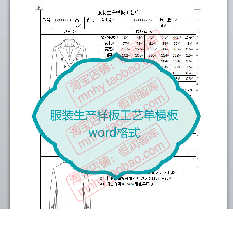 服装生产样板工艺单电子版word款式图规格尺寸面料辅料说明模板