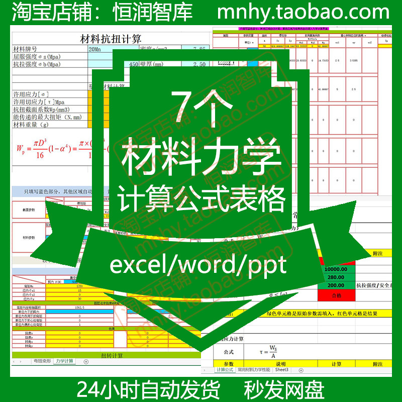 材料力学计算公式表格excel抗扭机械设计强度校核常用压杆稳定