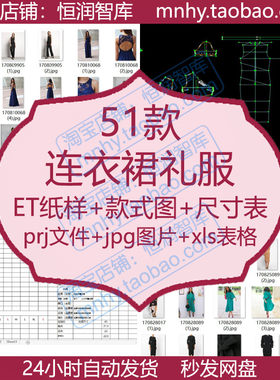 连衣裙礼服ET纸样带款式图欧美打版图纸露背裙欧式裙子裙装长裙