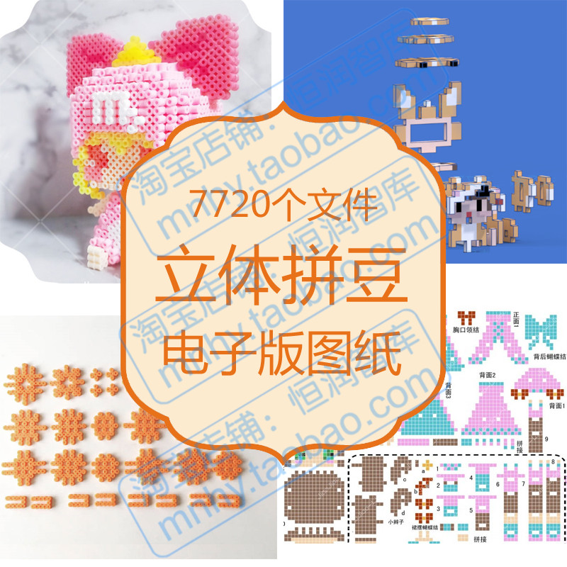 立体拼豆电子图纸平面漫画卡通积木拼图豆子拼装图建模图儿童动物