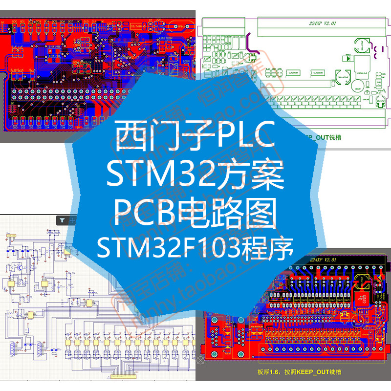 STM32西门子PLC设计PCB电路图方案继电器电源板CPU板源码源代码
