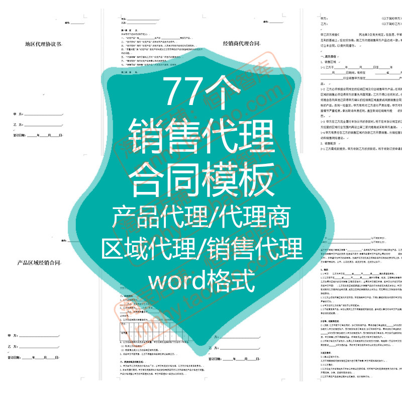 产品销售代理合同模板区域协议书范本经销商合作地区渠道代销委托怎么看?