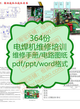 电焊机维修手册电路图纸资料IGBT逆变松下佳士锐龙瑞凌控制板弧焊