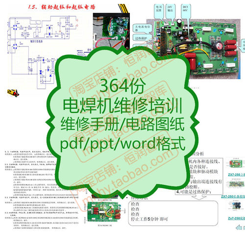 电焊机维修手册电路图纸资料IGBT逆变松下佳士锐龙瑞凌控制板弧焊