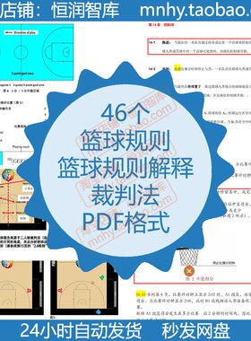 篮球规则解释裁判员法3V3记录台工作手册登记三人篮联三对三执裁