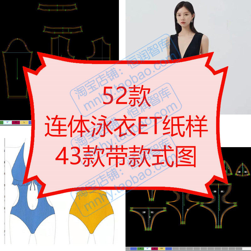 连体泳衣et纸样修身衣prj源文件比基尼版片打版制版图纸游泳装女