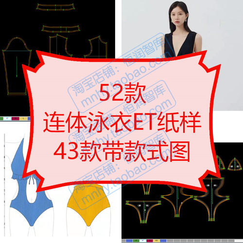 连体泳衣ET纸样修身衣prj源文件比基尼版片打版制版图纸游泳装女