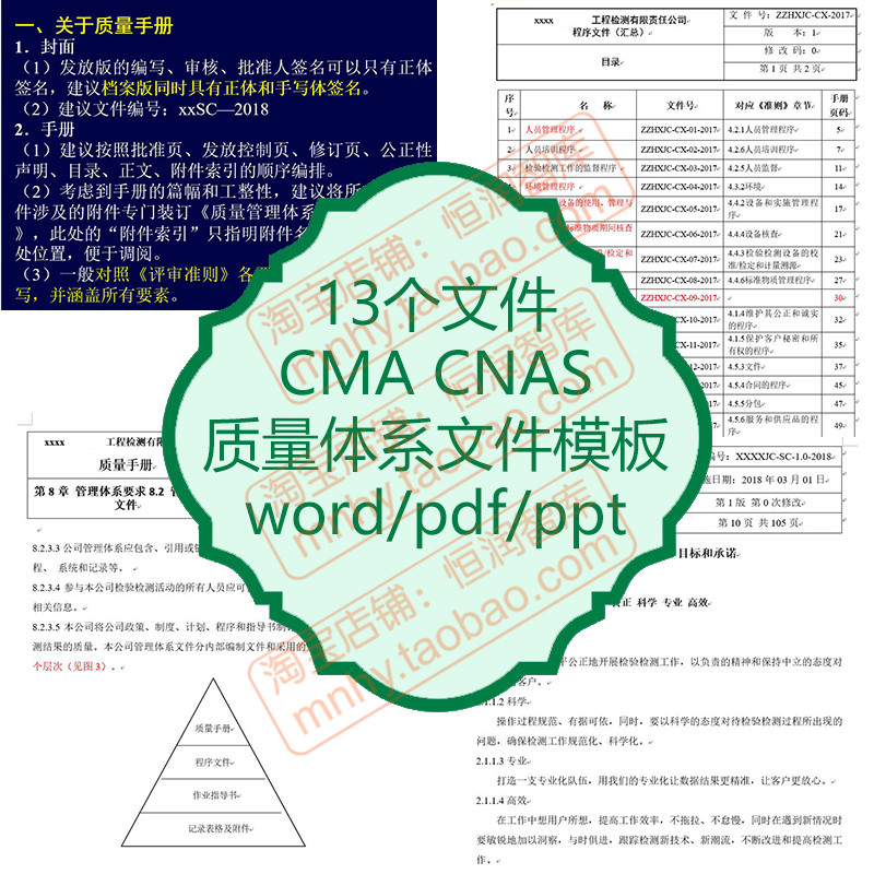 CMA CNAS质量体系文件模板程序工程检测申请书编写规则ISO17025