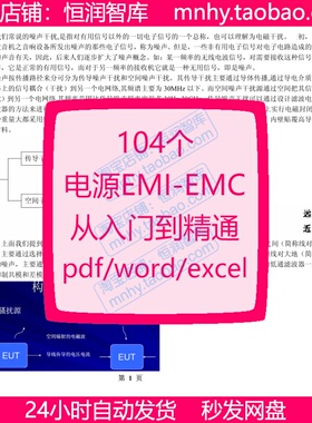 电源EMI-EMC入门精通技术测试防护设计器件整改电磁兼容共模电感