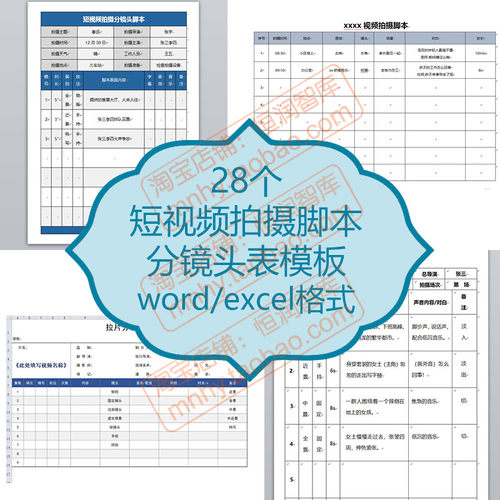 短视频拍摄脚本分镜头表模板短剧计划表剧本拉片宣传片策划表格