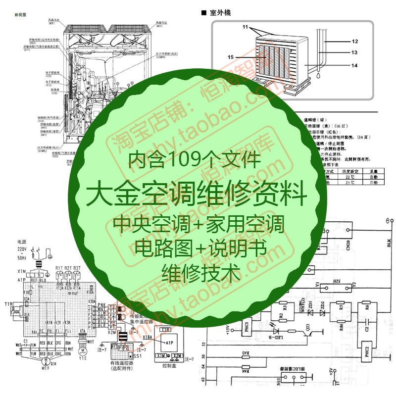 大金空调资料图纸电路图原理图家用中央维修技术手册故障检修冷暖