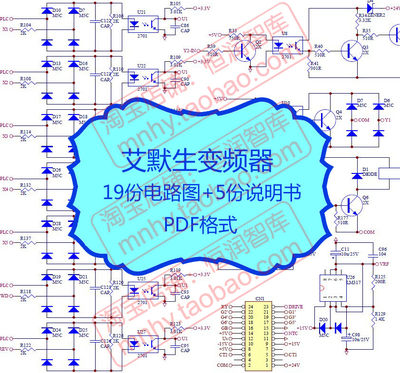 艾默生变频器资料爱默生图纸维修电路图说明书原理图PDF格式导图