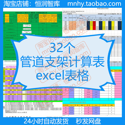 管道支架计算excel表格载荷自动管道重量跨距喷淋消防公式间距