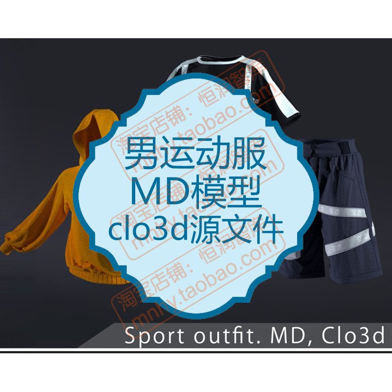 男运动服MD模型源文件连帽衫clo3d男装T恤运动裤短裤zprj制版服装