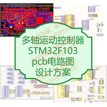 多轴运动控制器STM32F103设计方案PCB原理图FPGA配置双通道脉冲