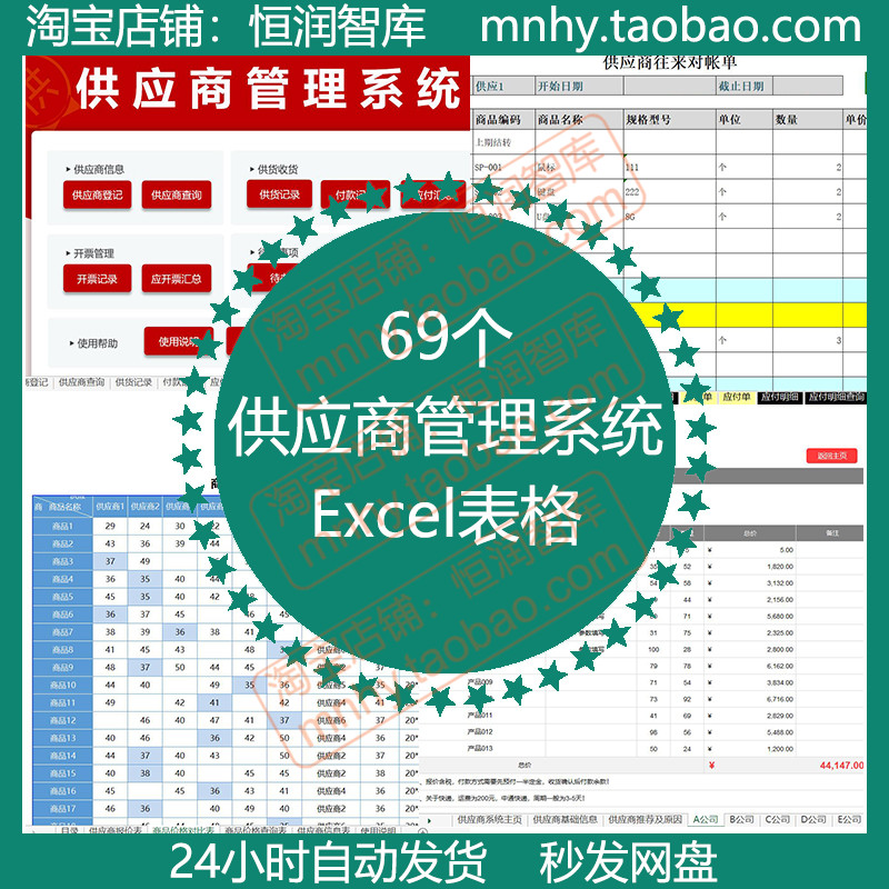 供应商管理系统Excel表格模板自动采购查询登记表货品比价报价