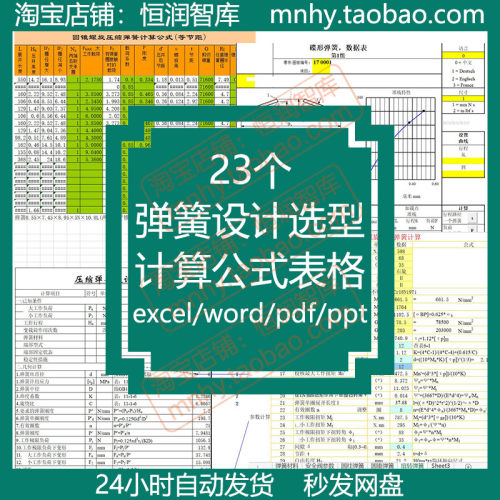 弹簧设计选型计算表格excel公式螺旋碟形自动选材压缩拉伸过程