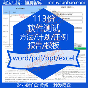 软件测试方法计划用例报告模板项目实例面试方案禅道规范管理系统