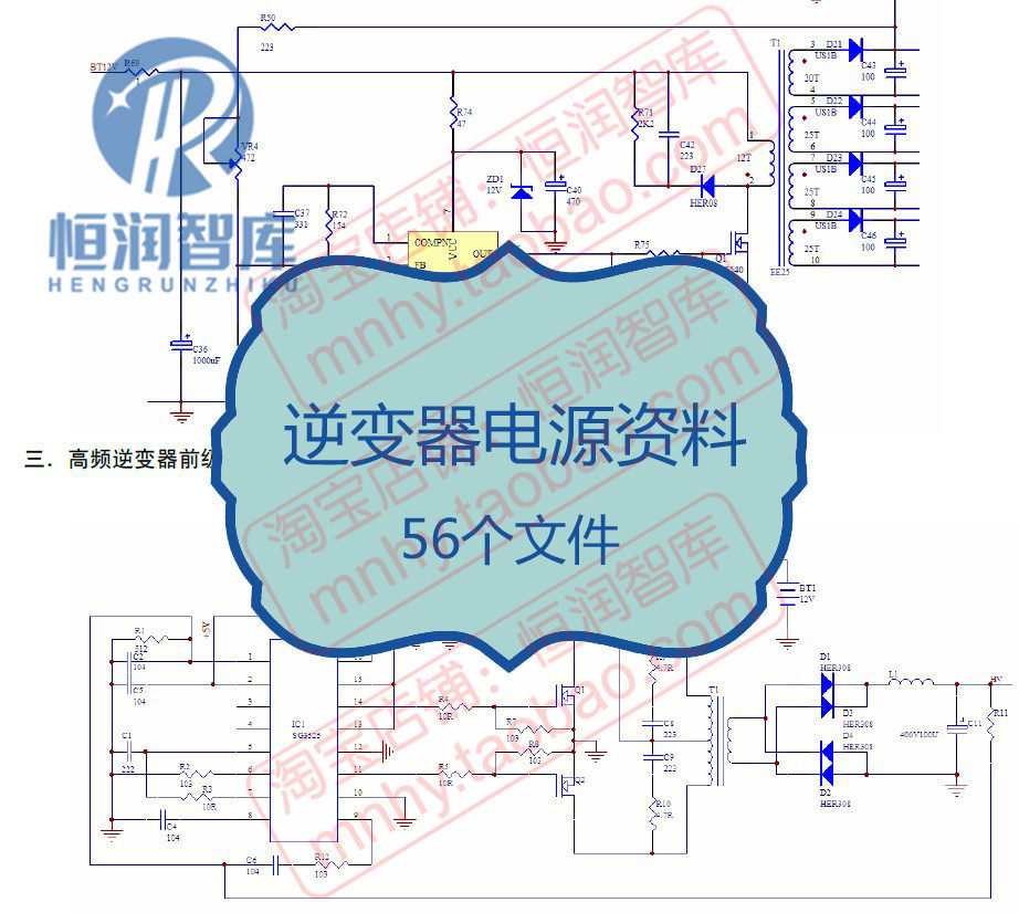 逆变器电源资料原理图pcb源文件正弦波图纸电路图设计制作过程