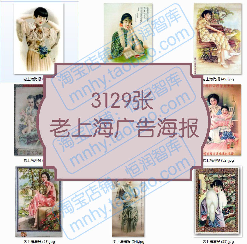 老上海复古海报广告画图片旧上海素材月份牌民国风旗袍怀旧宣传画