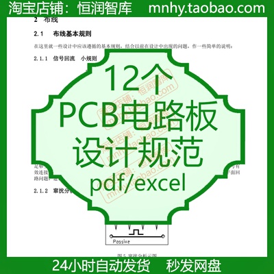 PCB电路板设计规范EMC设计check list柔性器件建库规范Layout